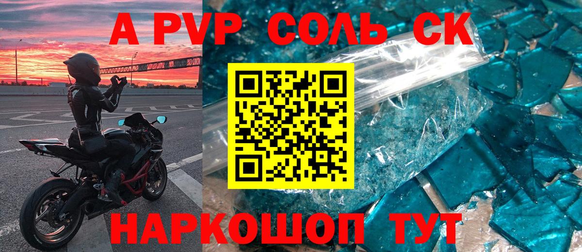 Похвистнево  Альфа ПВП Crystall  А ПВП  даркнет сайт  Вход с VPN 