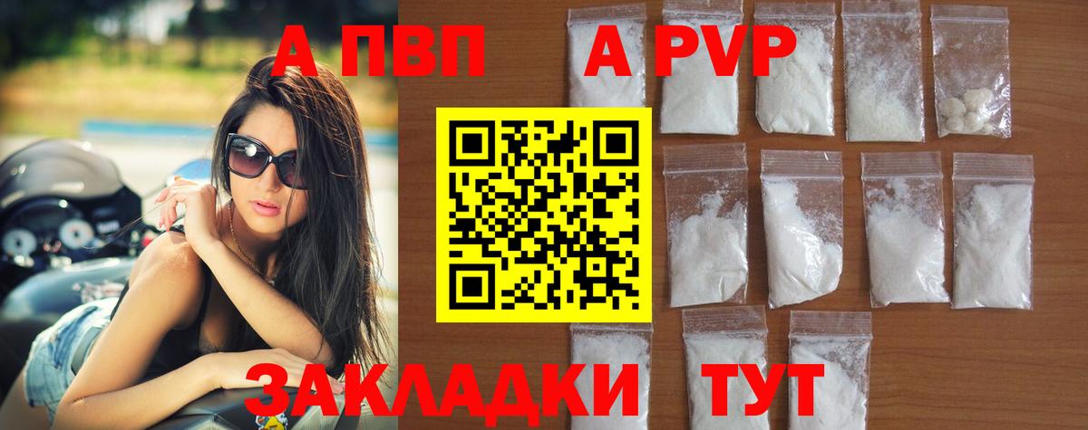 A PVP Соль Похвистнево