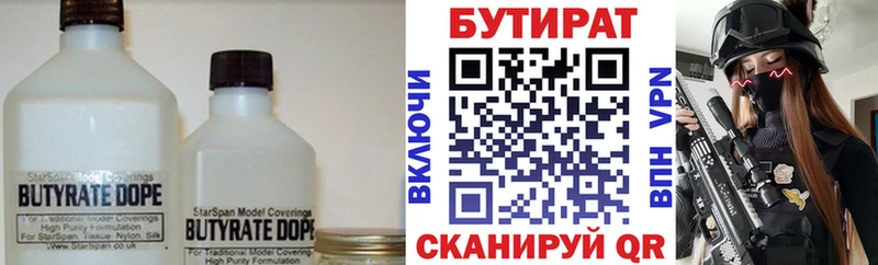 Бутират 1.4BDO Похвистнево