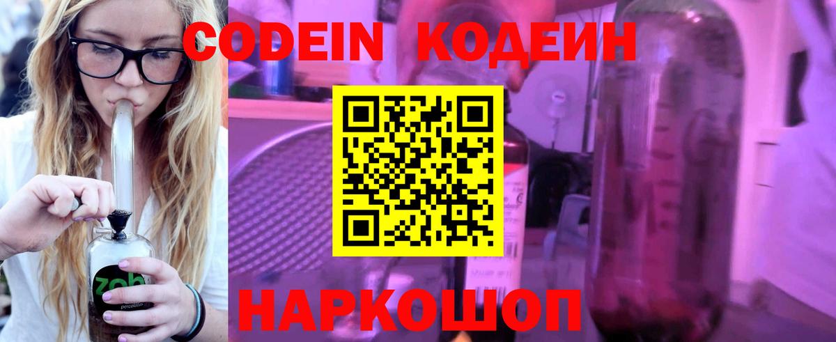 Кодеиновый сироп Lean напиток Lean (лин)  Вход с VPN  Похвистнево 