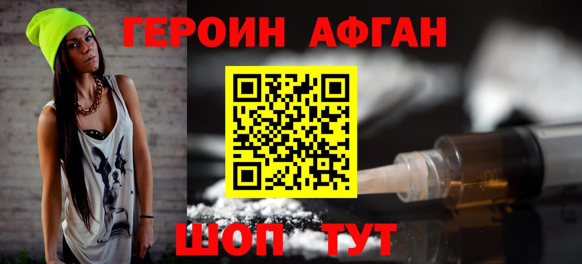 ГЕРОИН гречка Похвистнево
