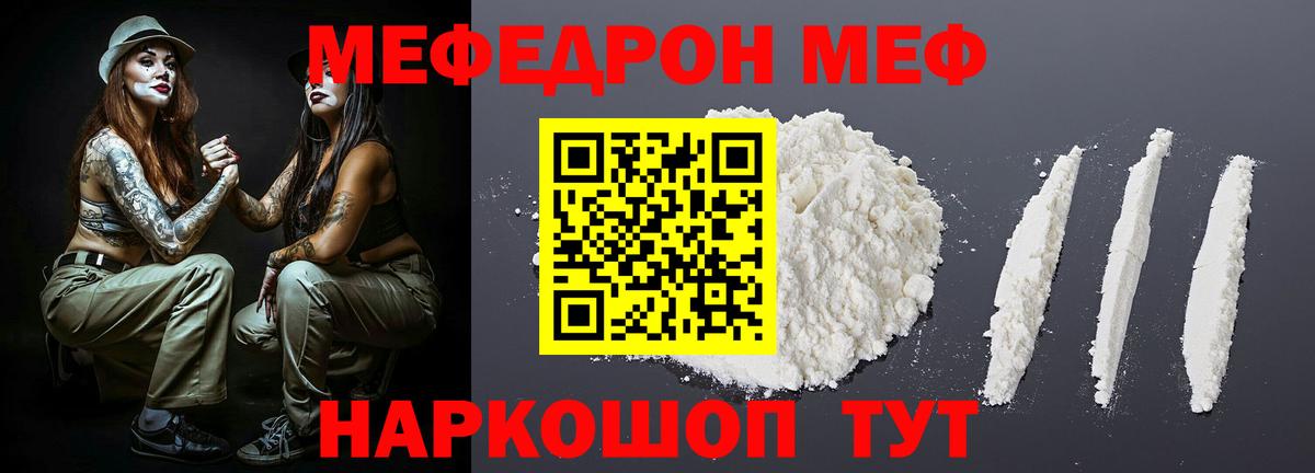 Похвистнево  МЯУ-МЯУ  Вход с VPN  Меф кристаллы  Меф VHQ 