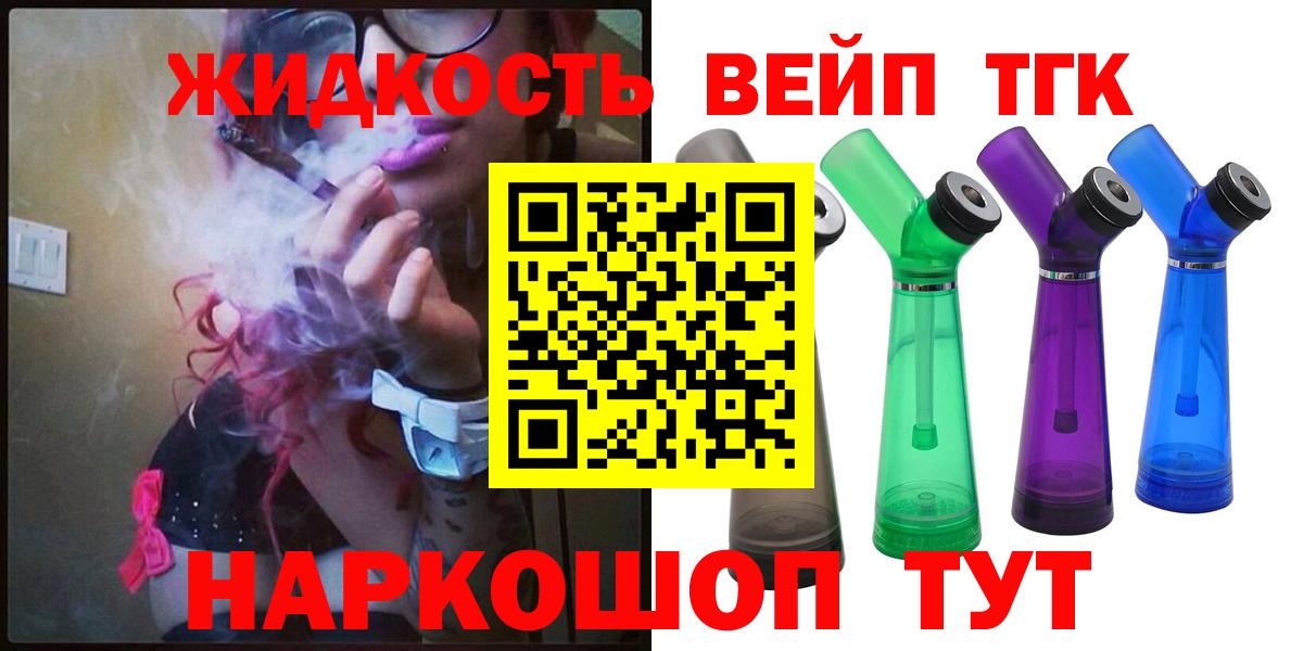Похвистнево  где найти   ТГК вейп  Вход с VPN  Дистиллят ТГК вейп 